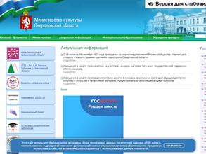Министерство культуры Свердловской области