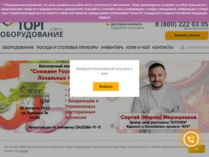 Торгоборудование