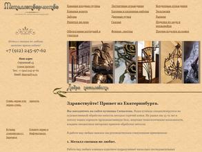 Металлотворчество