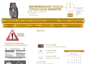 Нотариальная Палата Самарской области