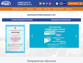 Подольский центр дополнительного образования