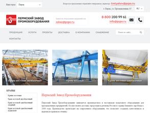 Пермский завод промоборудования
