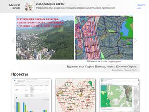 Лаборатория Сото