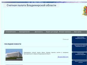 Счетная палата Владимирской области