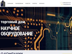 Научное оборудование