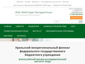 Всероссийский научно-исследовательский институт труда