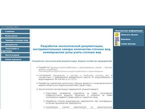 Уралводоочистка