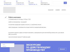 Ярославская фабрика валяной обуви