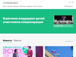 Общественная приемная депутата Законодательного Собрания Кировской области Костина В.А.