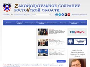 Законодательное Собрание Ростовской области