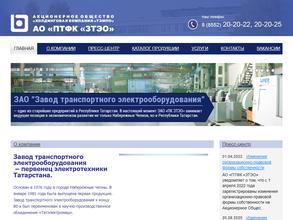 Завод транспортного электрооборудования