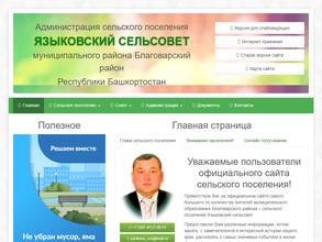 Языковский сельсовет