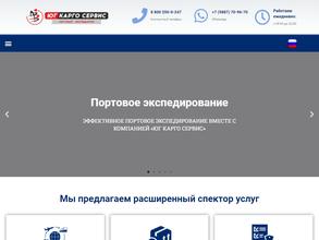 ЮГ КАРГО СЕРВИС