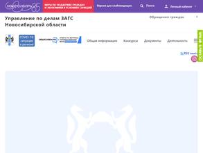 Отдел ЗАГС Сузунского района