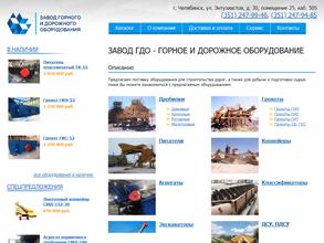 Челябинский завод горного оборудования