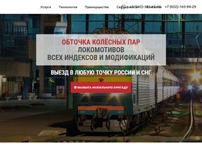 Желдоринновации