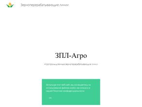 ЗПЛ Агро