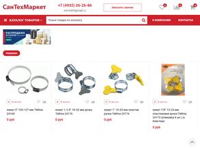 СанТехМаркет
