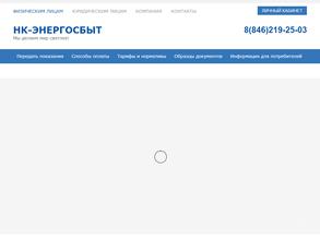 НК-Энергосбыт