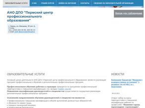 Пермский центр профессионального образования
