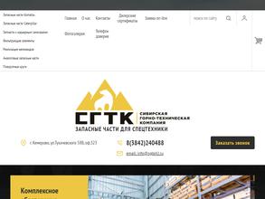 Сибирская горно-техническая компания