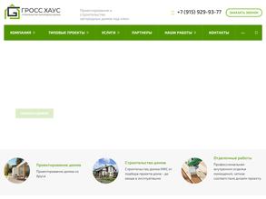 Гросс. Хаус