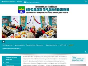 Администрация Всеволожского муниципального района Морозовское городское поселение