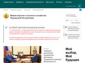 Министерство сельского хозяйства Чувашской Республики