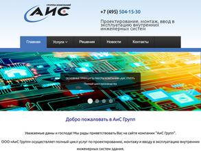 АиС Групп