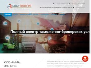 Амма-Экспорт