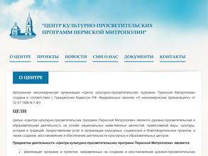 Центр культурно-просветительских программ Пермской митрополии