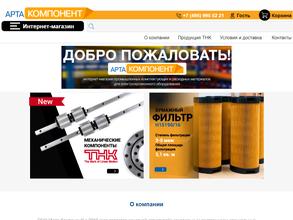 Арта компонент