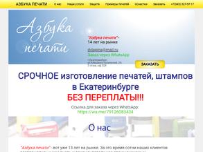 Азбука печати