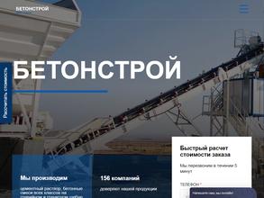 Бетон Строй