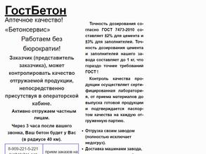Гостбетон