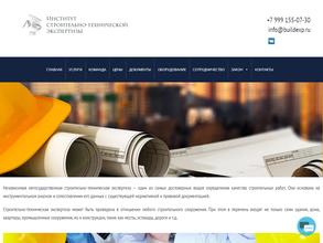Институт строительно-технической экспертизы