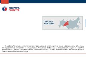 СеверСетьРазвитие