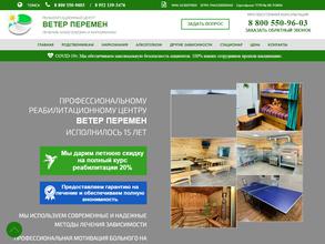 Ветер Перемен