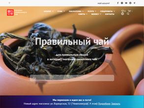 Магазин правильного чая