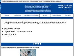 Комплексные системы безопасности