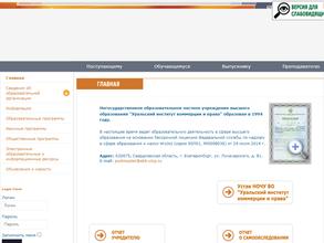 Уральский институт коммерции и права