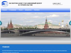 Экспертно-консультационный центр в строительстве