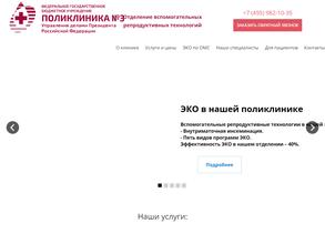 Поликлиника №3