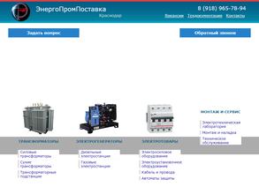 Энергопромпоставка