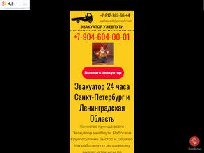 Служба заказа эвакуатора