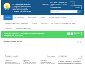 Республиканский центр общественного здоровья и медицинской профилактики