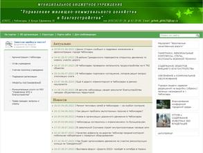 Управление ЖКХ и благоустройства