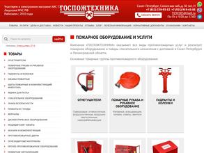 ГОСПОЖТЕХНИКА