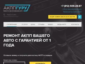АКПП Гуру