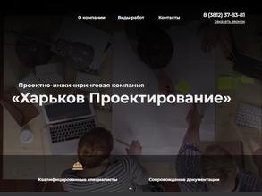 Харьков проектирование